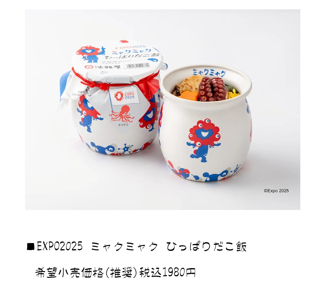 ミャク壺の #ひっぱりだこ飯 買えた！ 昨日は開始時間丁度で3800人待ち