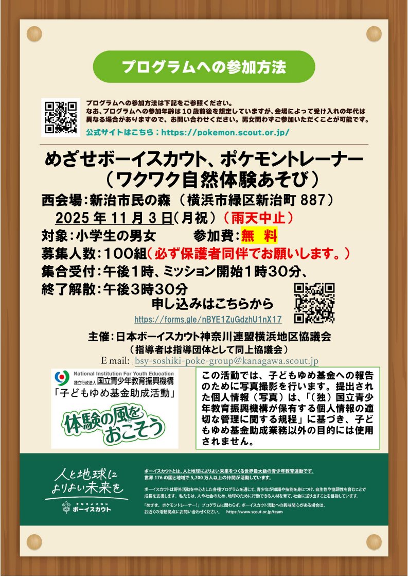 bsy103tw's tweet photo. 野山をまわりポケモントレーナーをめざす体験型イベントのお知らせです
https://t.co/DHJF1DZDcS
日時2025/11/3 13:00集合13:30開始
場所にいはる里山交流センター(横浜市緑区）
参加費 無料
#ポケモンボーイスカウト
#ボーイスカウトポケモン
#めざせポケモントレーナー
#ボーイスカウト
#ポケモン https://t.co/OvqlSX1DhM