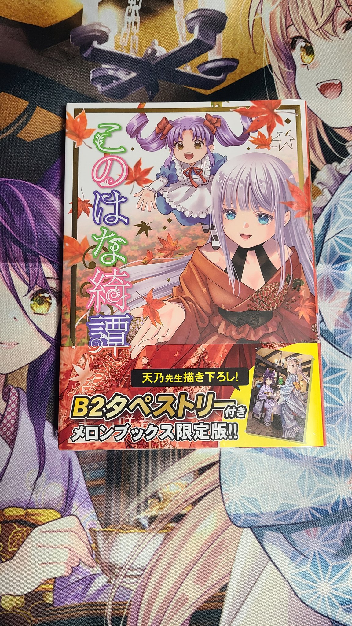 このはな綺譚　サイン入り　単行本　天乃咲哉 このはな綺譚 (14) - 幻冬舎コミックス