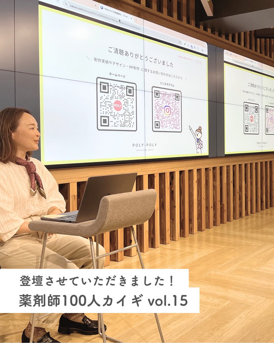 polypoly_web's tweet photo. 【薬剤師100人カイギvol.15登壇レポート】
素敵な機会をありがとうございました😊
　
このままでいいのか？モヤモヤを抱える薬剤師さんの背中を押す小さなキッカケになれば嬉しい。
　
この会で学んだこと
・薬剤師はどんどん外に出る！
・自分の欲望にまっすぐに！
・マムシグサは食べない🌱￼ https://t.co/wEs2PU3Gmn