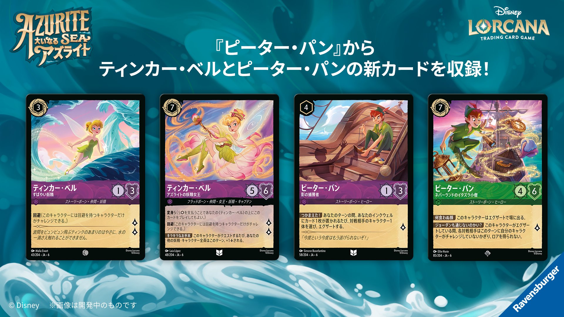 ディズニー ロルカナ 展示用バナー 商品情報💌】 ディズニーロルカナ公式YouTubeにてご紹介した最新