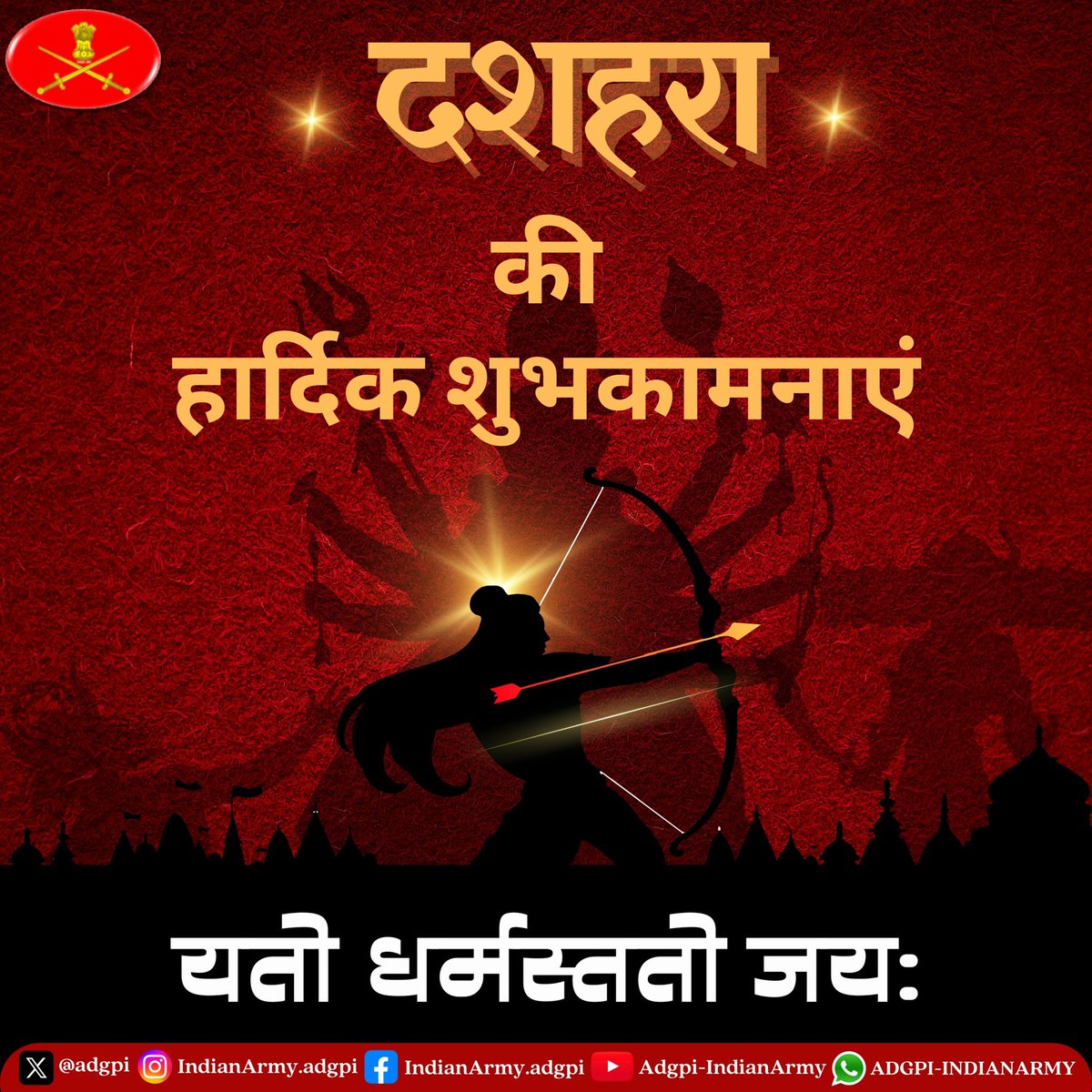 #जनरलउपेन्द्रद्विवेदी, #सेनाध्यक्ष और #भारतीयसेना के सभी पदों की ओर से समस्त देशवासियों को दशहरा की हार्दिक शुभकामनाएं।

#GeneralUpendraDwivedi, #COAS and All Ranks of the #IndianArmy convey Best Wishes to all citizens on Dusshera.

#IndianArmy
#भारतीयसेना