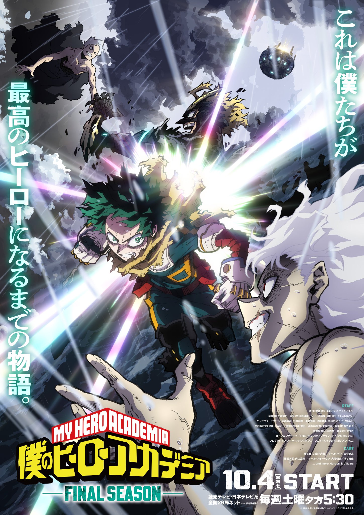僕のヒーローアカデミア 僕のヒーローアカデミア 30／堀越耕平 | 集英社コミック公式 S-MANGA