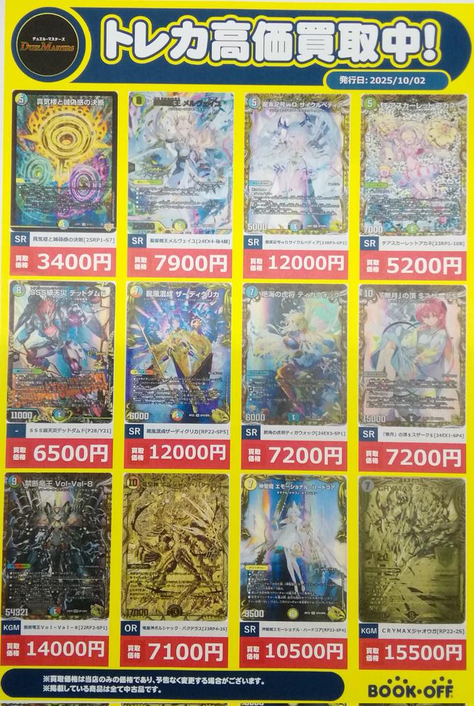 デュエマ引退品値下げ交渉⭕ 終刃混成ミケラトレス VR rp20 1/95 状態:A 光文明 7