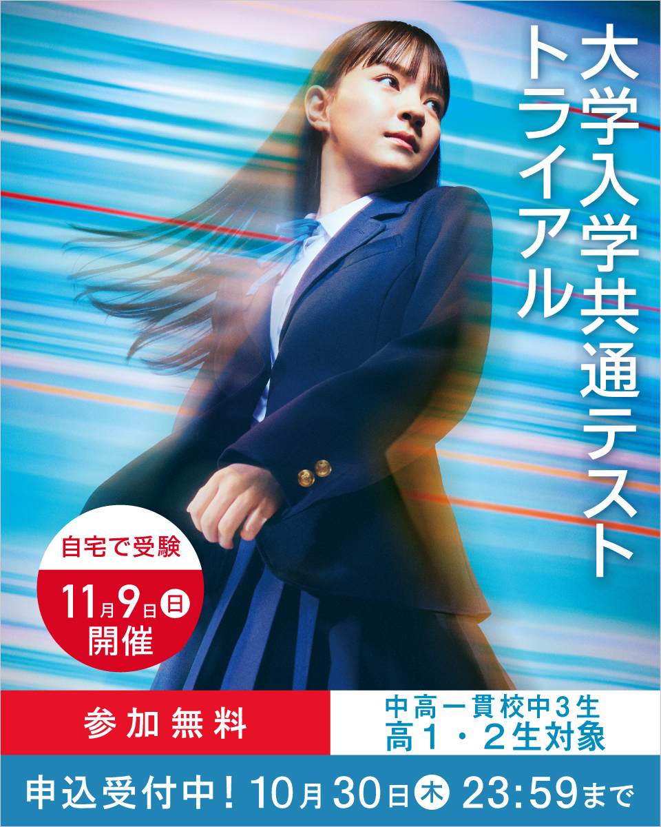 河合塾の広告 main_fd6903a9-fc66-4ba2-aa71-