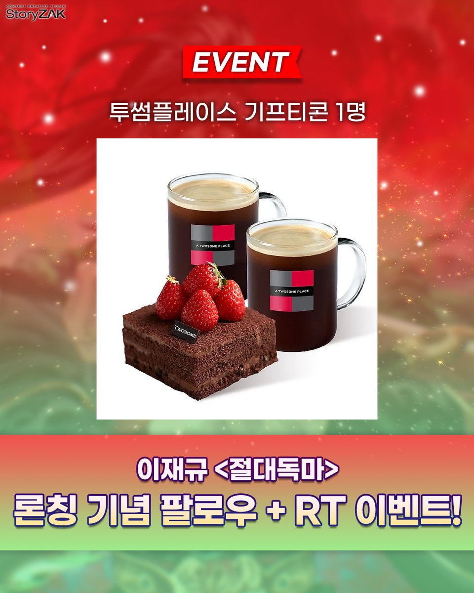 STORYZAK21's tweet image. 🎁RT+팔로우 론칭 이벤트🎁
이재규 &amp;lt;절대독마&amp;gt;
카카오페이지 론칭 기념 #이벤트!🎉

❤참여방법: RT+팔로우❤
❤상품: #투썸플레이스 기프티콘 ❤

사천당가에 헌신했지만 배신당한 남자,
다시 태어나 천하를 독으로 물들이려 하는 그의 이야기가 궁금하시다면?
page.kakao.com/content/676017…