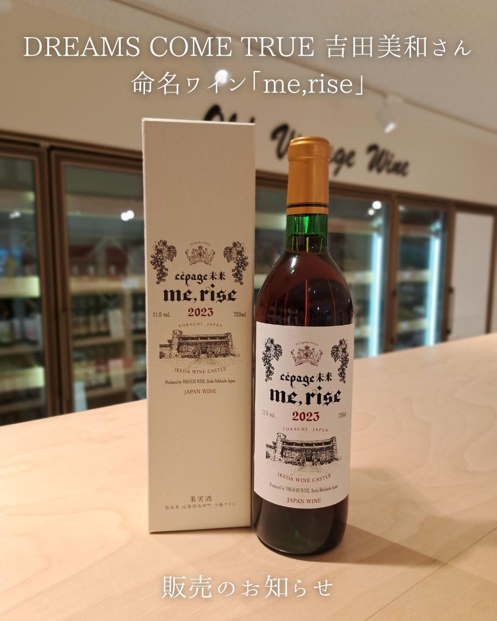 ドリカム×ワイン城 339セット限定 池田 レア 吉田美和 山幸ワイン ドリカム×ワイン城 339セット限定 池田 レア 吉田美和 山幸