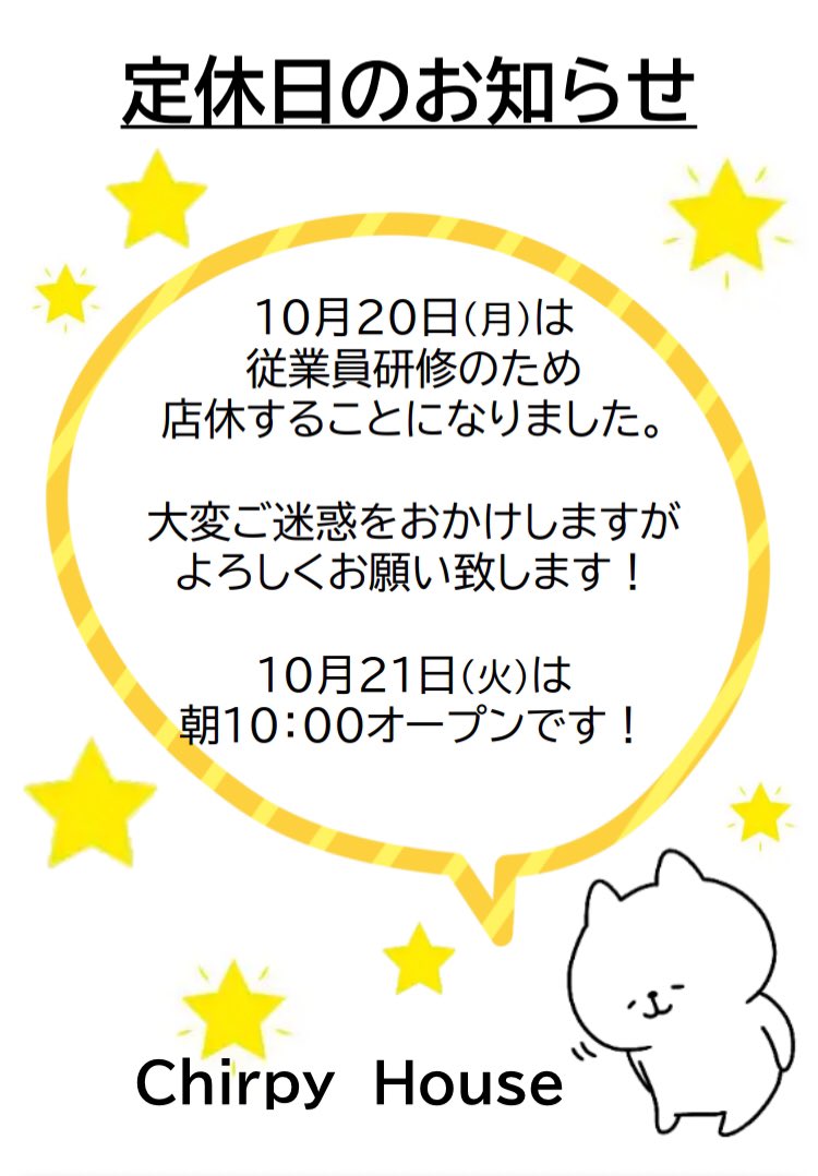 おはようございます🌞
三麻▶︎クラシックルール
四麻▶︎10/18...バースデーイベント開催
1日の還元祭！是非休暇を。

本日の勤務プロ
櫻井勇馬p ＠uma3900 

併せて、10/20日従業員研修の為、
店休です。ご理解の程よろしくお願い致します。

#宮城 #仙台 #フリー #セット #初心者歓迎 #三麻 ＃四麻