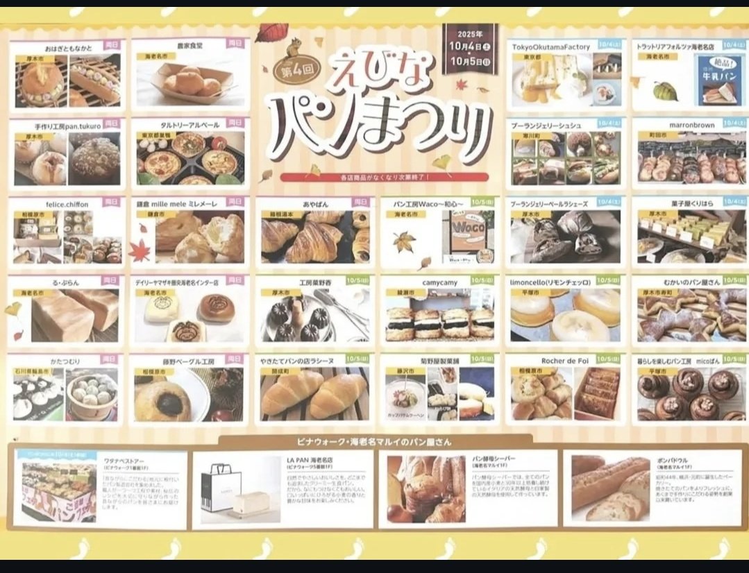 lepran2008's tweet image. 10月4日(土)10時～17時
10月5日(日)10時～17時
海老名パン祭り🍞
海老名駅前の中央公園にて開催です。
両日出店します。
スタンプ3個（3店舗で購入）で
当コーヒー￥300割引券も。
是非ご来場下さいね🍞
お待ちしています。
#天然酵母パン