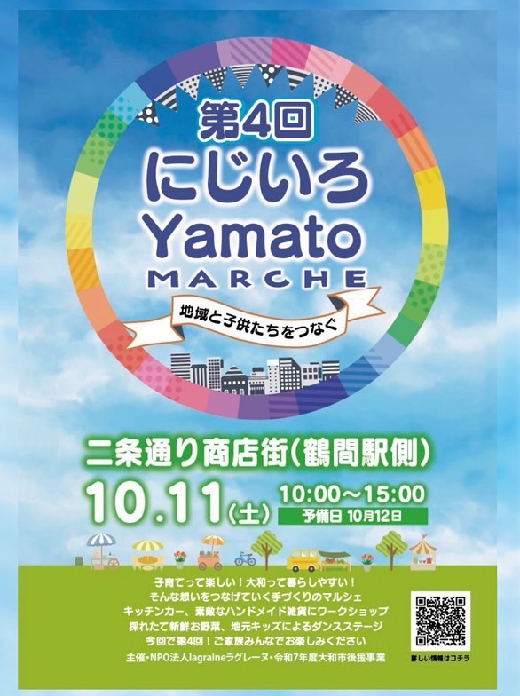 lepran2008's tweet image. 10月11日(土)10時～15時

鶴間駅前二条通り商店街にて開催の
🌈にじいろYamato マルシェ🌈に
初出店します。
美味しいもの、ハンドメイド作家さんやガラポン、ワークショップにキッチンカー😋
ちびっこダンスのステージも🎵

盛り沢山の内容でお客様をお待ちしています。