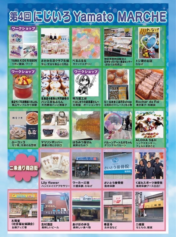 lepran2008's tweet image. 10月11日(土)10時～15時

鶴間駅前二条通り商店街にて開催の
🌈にじいろYamato マルシェ🌈に
初出店します。
美味しいもの、ハンドメイド作家さんやガラポン、ワークショップにキッチンカー😋
ちびっこダンスのステージも🎵

盛り沢山の内容でお客様をお待ちしています。