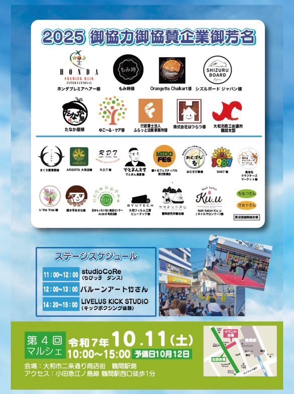 lepran2008's tweet image. 10月11日(土)10時～15時

鶴間駅前二条通り商店街にて開催の
🌈にじいろYamato マルシェ🌈に
初出店します。
美味しいもの、ハンドメイド作家さんやガラポン、ワークショップにキッチンカー😋
ちびっこダンスのステージも🎵

盛り沢山の内容でお客様をお待ちしています。