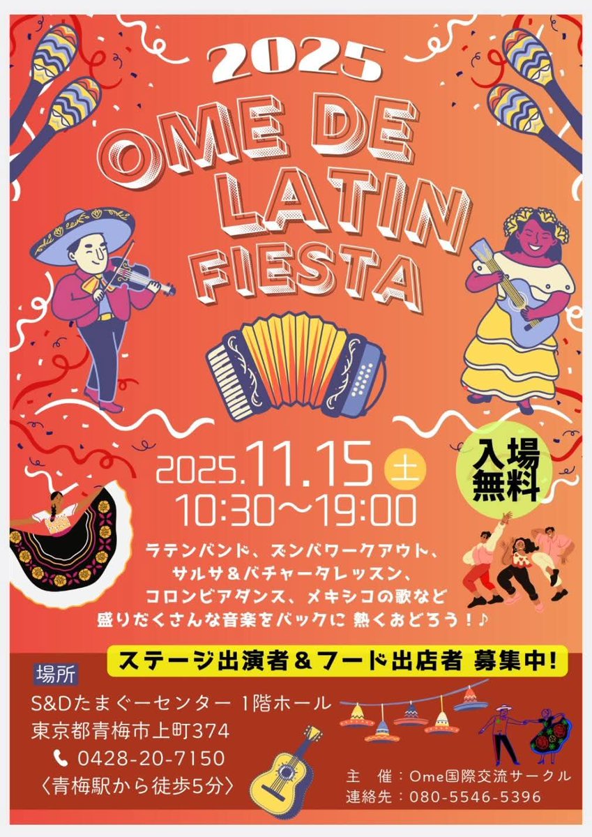 ラテンDJ、スペイン語の司会もちゃんといるよ。
サルサダンス、ズンバエクササイズ、等初めての方でも楽しく踊れるように、無料レッスン時間もあるよ✨
入場も無料💗💗💗
Enjoy💗