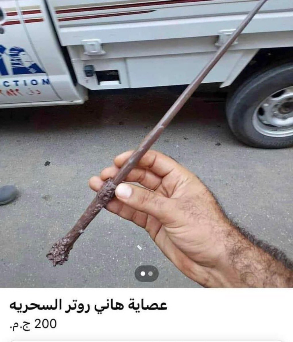 ahmedtahana's tweet photo. العصا السحرية اللي جلبها بيدري معاه: https://t.co/M7TdqlVe2T