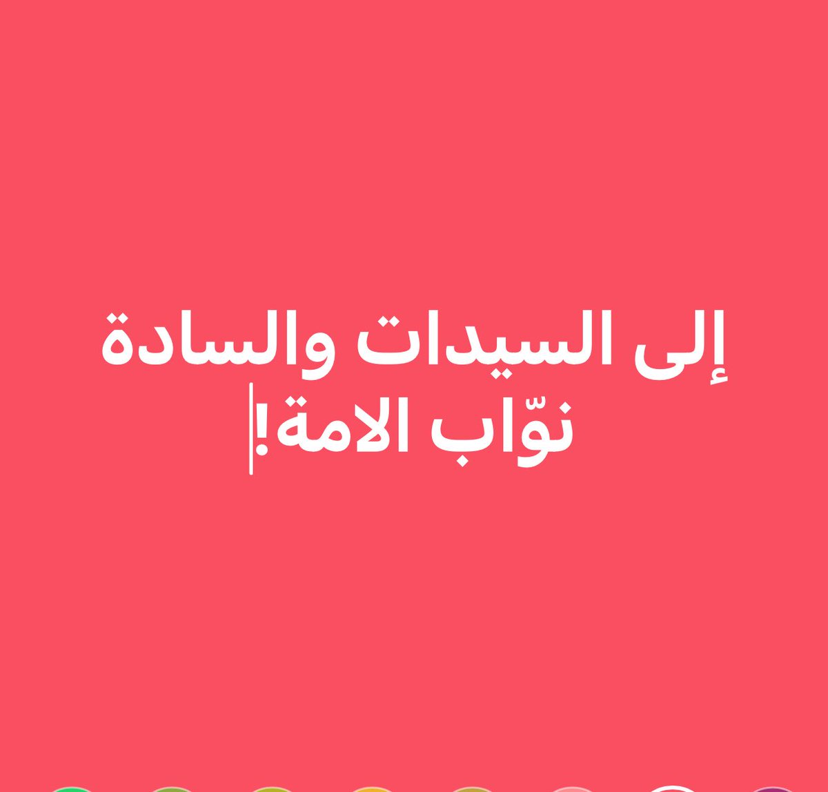 يوم أقفل نبيه بري أبواب البرلمان في وجه نواب الأمة، إثر توقيع حكومة فؤاد السنيورة اتفاقية إنشاء المحكمة الدولية الخاصة بلبنان لمحاكمة قتلة الرئيس رفيق الحريري وشهداء ثورة الأرز في ٦ شباط/فبراير ٢٠٠٧، وذلك لمنع النواب من المصادقة على الاتفاق وجعله نافذاً، رفع ما يقارب اثنين وسبعين