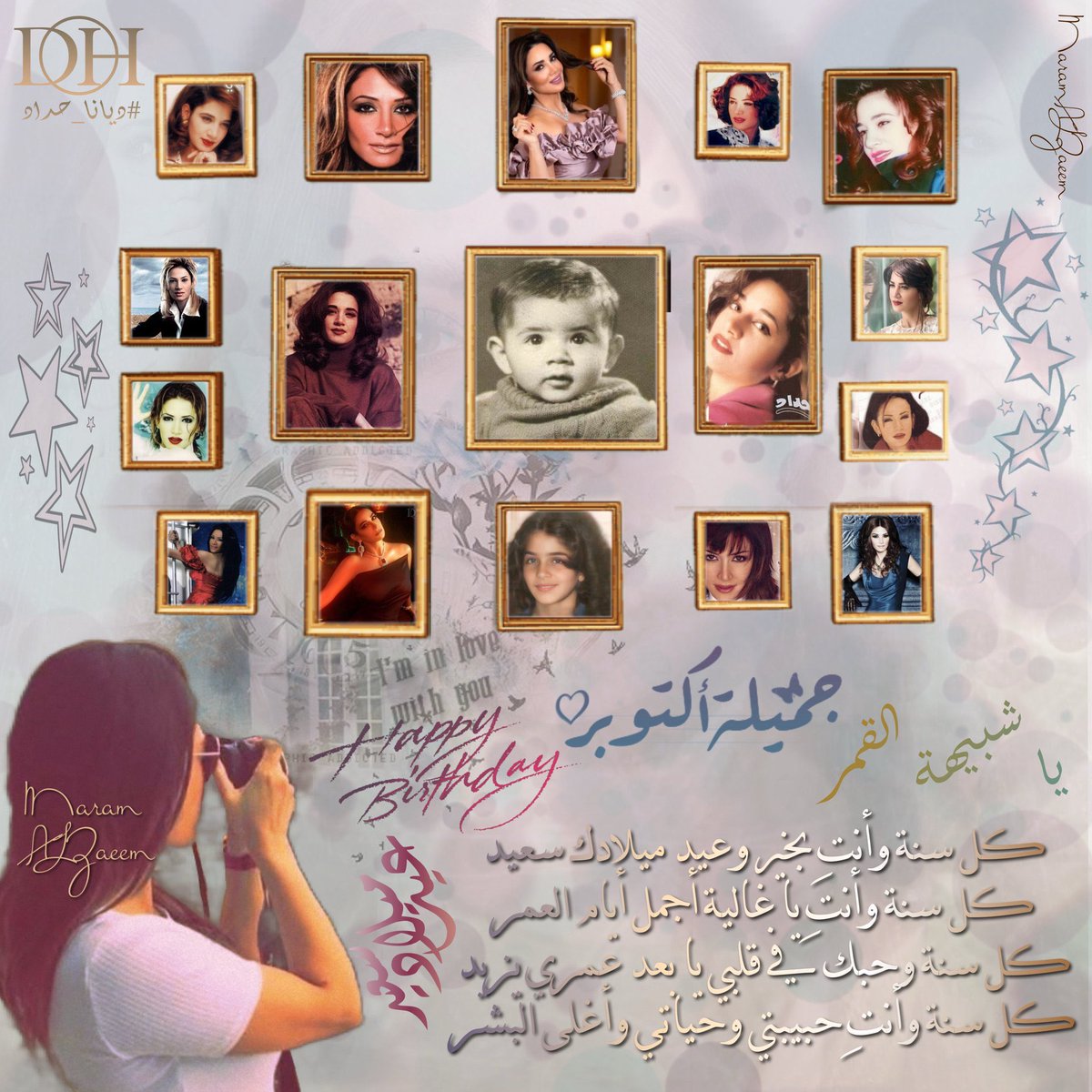 جميلۃ أڪتوبر يا شبيھۃ القمر🎈😘
🎉😘ڪل سنۃ وأنتِ بخير وعيد ميلادڪ سعيد 
ڪل سنۃ وأنتِ يا غاليۃ أجمل أيام العمر
ڪل سنۃ وحبڪ في قلبي يا بعد عمري يزيد
ڪل سنۃ وأنتِ حبيبتي وحياتي وأغلى البشر🎊😘

#ديانا_حداد #عيد_ميلاد_سعيد 
#HappyBirthday #dianahaddad 
🎉🎈🎊🎂

🤍أحُــــ♥️ديـانـا