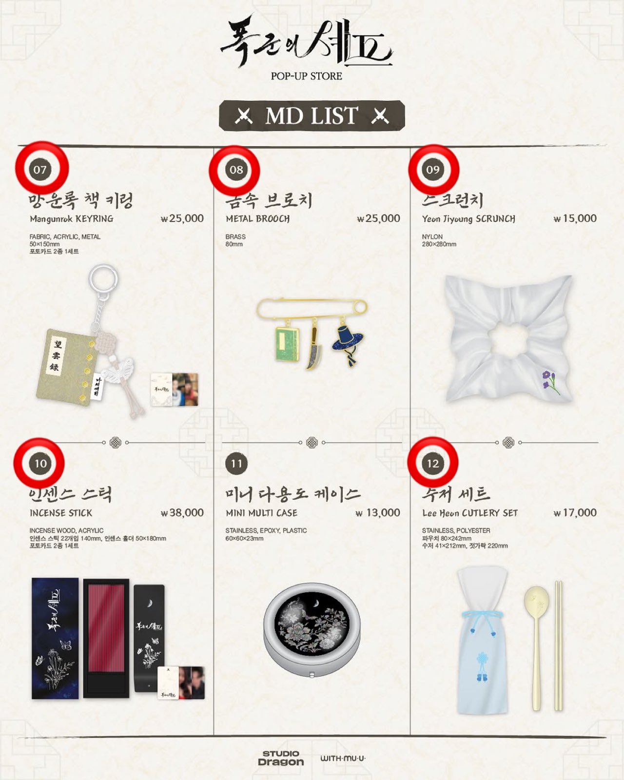 韓国限定 暴君のシェフ ポップアップ 望雲録キーリング 新品未開封