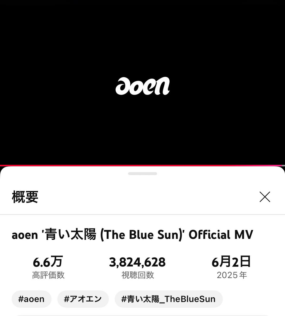 go go go together💙💍

MV沢山見たおかげでドライヤー中でも動画見るだけで脳内で音聞こえてくるようになりました🎧

aoen '青い太陽 (The Blue Sun)' Official MV youtu.be/oDQsY_0JGUo?si… <a href="/YouTube/">YouTube</a>より

#アオリンみんなで500万回再生