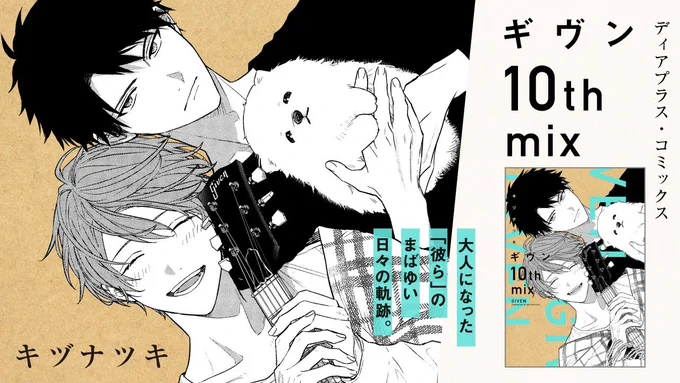 Given 10th Mix Manga Bundle Includes New Anime DVD https://t.co/nZyUvrw2xv 