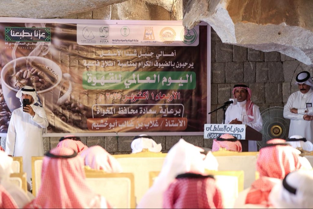 برعاية محافظ المخواة أ.غلاب بن غالب أبو خشيم، نظّمت #غرفة_المخواة بالتعاون مع فرع وزارة البيئة والمياه والزراعة بالمخواة وبلدية المخواة فعالية #اليوم_العالمي_للقهوة في جبل شدا الأسفل، تضمنت عروض صناعة القهوة ومنتجات البن الشدوي، ونبذة عن تاريخها وطرق قطفها.

#غرفة_المخواة