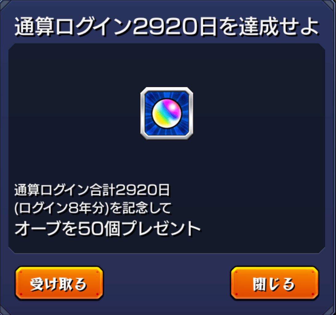 Camel810's tweet photo. モンスト8年目 https://t.co/NVEFJ3P12Y