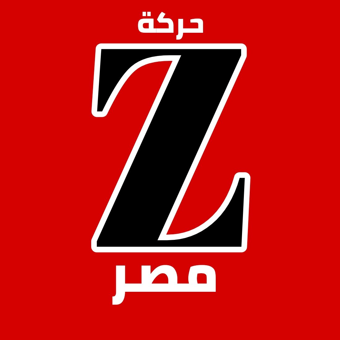 #السيسي.. لأنك غبي سأفيدك بمعلومة مهمة للغاية:

لا تخشى الإخوان لكن تحسس رأسك من شباب صغار لا يعرفون الإخوان.