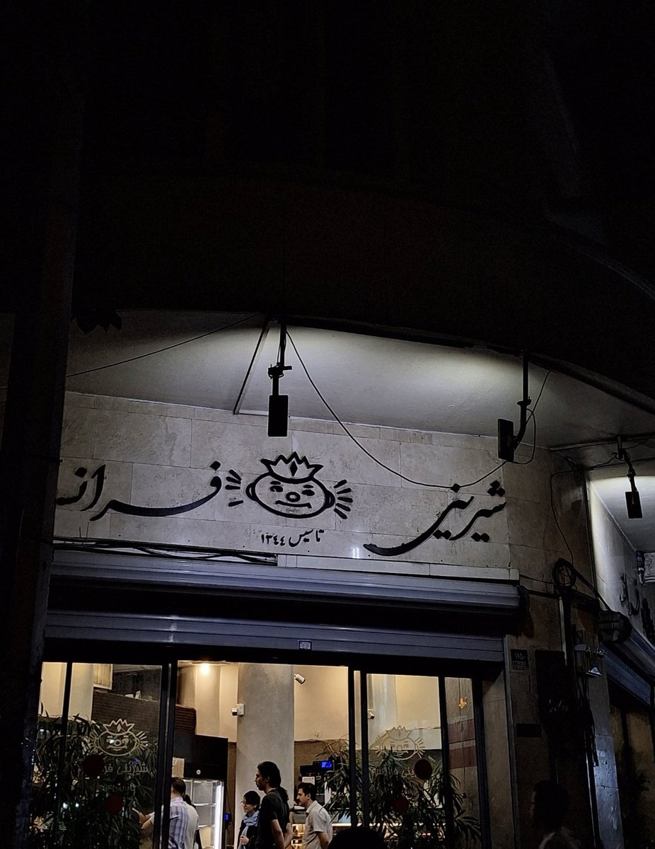alindshoon's tweet photo. به قول آقا سجاد افشاریان، 
وقت‌تون اجازه نده چپ کنین کافه نادری و همون بغل به سرپایی شیرینی فرانسه رضایت می‌دین. https://t.co/dzSRY0N535