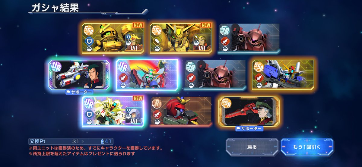 これが神引きってやつか……？
#ジージェネエターナル