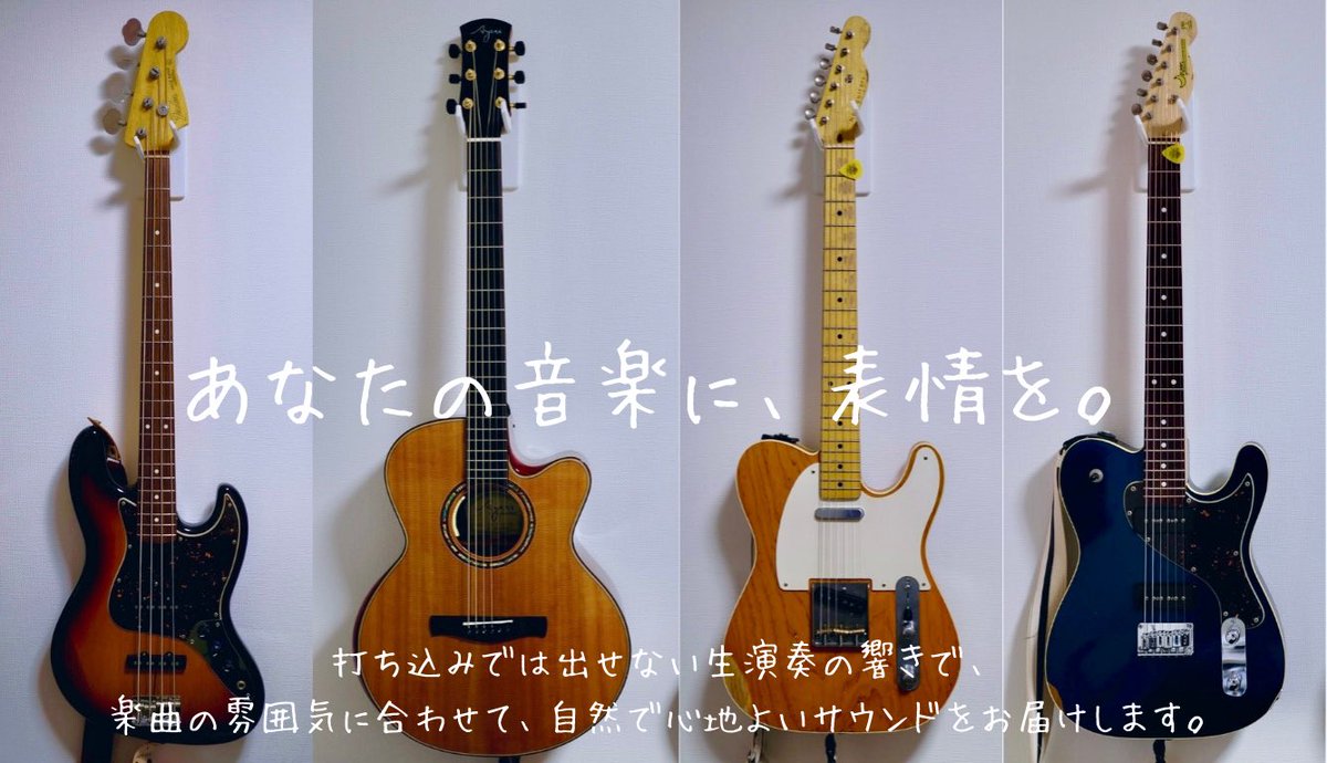 OTO_Space's tweet photo. 音-OTO-Space
趣味〜プロレベルまで、楽曲制作のお手伝いをするサービスです！

ご相談はDM・メールなどでお気軽にどうぞ！

otospace.2024@gmail.com

#音OTOSpace #ギター #ベース #音楽制作 #アレンジサポート #歌ってみた #弾いてみた #オリジナル曲 #DTM #作曲 #アコギ #アコースティック https://t.co/kNAALr3Dx9