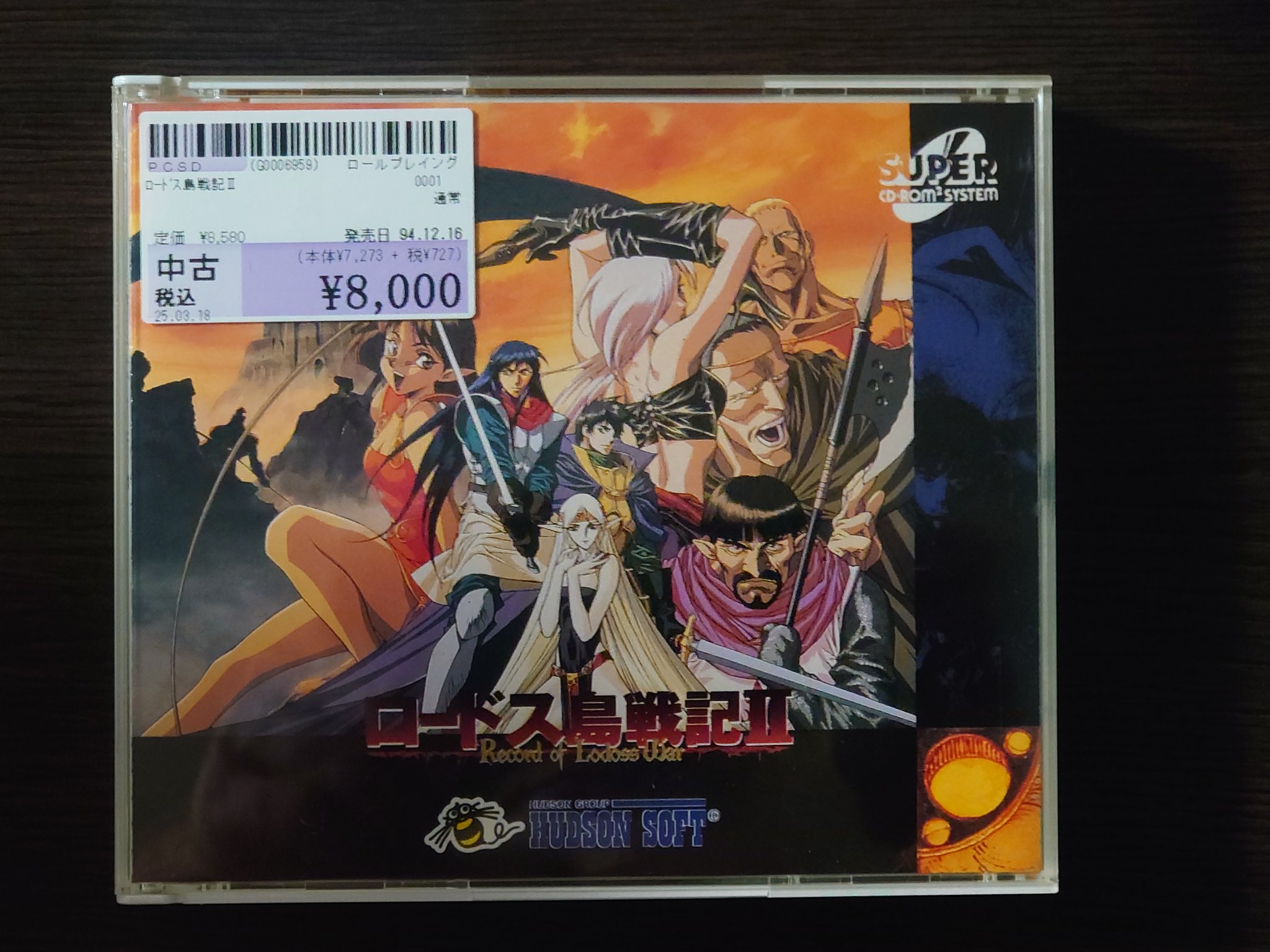 希少　店頭用　ロードス島戦記　ハドソン　PCエンジン　販促ポスター Yahoo!オークション - 「ロードス島戦記」PCエンジン版ゲーム