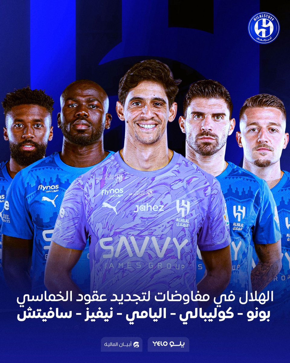 🚨🚨🚨🚨🚨🚨🚨 عاجل: 

#الهلال في مفاوضات رسمية لـتجديد عقود الرباعي ✍️ 

🇲🇦 بونو 

🇸🇳 كوليبالي 

🇷🇸 سافيتش

🇵🇹 نيفيز 

🇸🇦 اليامي

😰😰😰😰😰😰😰😰😰💙💙💙💙💙💙💙