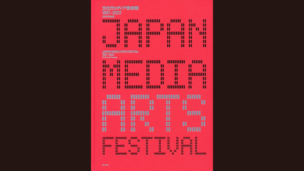 _neural's tweet image. Neural [#bookreview] edited by CG-ARTS – Japan Media Arts Festival, 1997-2022, 25 Years of Progress 文化庁メディア芸術祭1997-2022 : 25年の軌跡 - CG-ARTS - neural.it/2025/09/edited…
@ryuta_aoki_ @CGARTS_Tweets @JMediaArtsFes_e 
#artandtechnology #newmediaart
