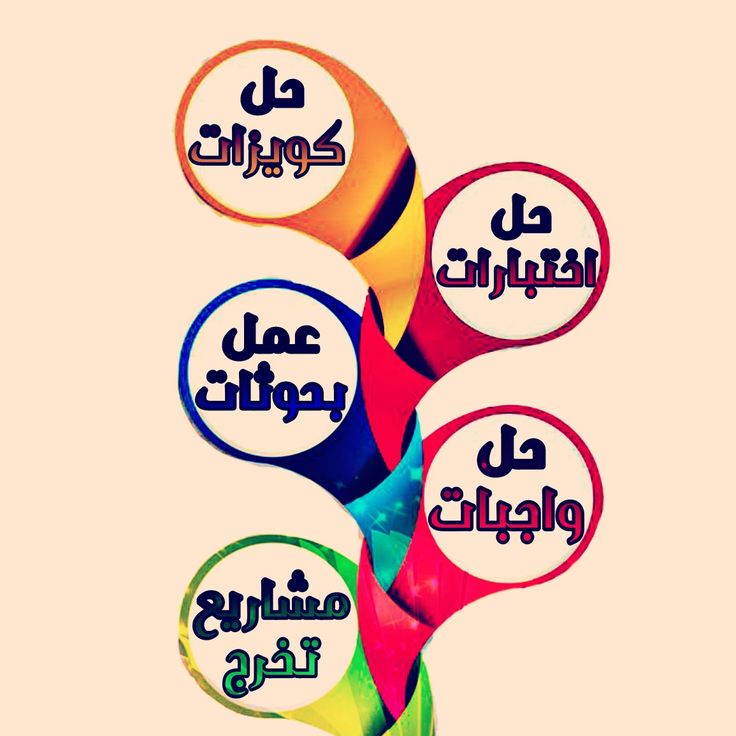 رسائل ماجستير كتابة بروبوزال عروض بوربوينت حل واجب tweet media