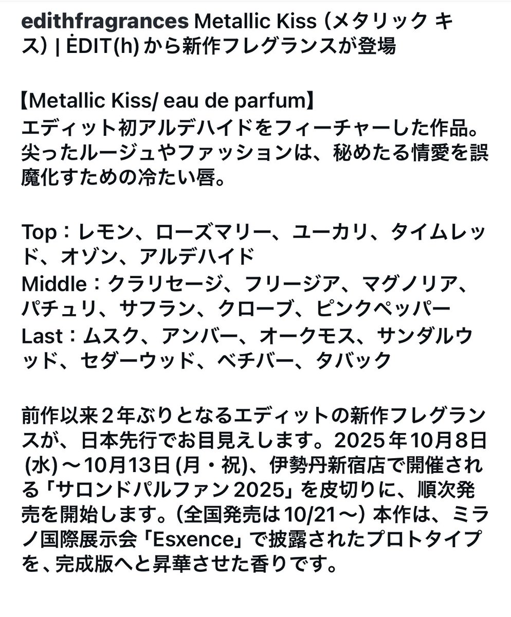 香りのメモ📝ムエットの感想➁】 ☑︎エディット/Metallic Kiss メゾン