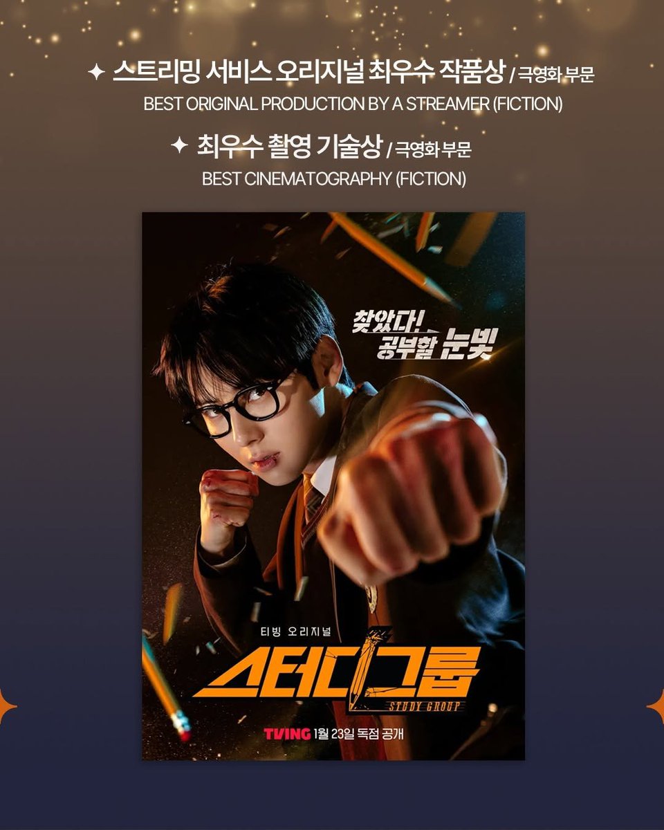 hwangdomutuals's tweet image. Study Group has received 2 nominations for Asian Academy Creative Awards (AACA):

⭐️ Best original production by a streamer (fiction)
⭐️ Best cinematography (fiction)

As the winners of the national category for Korea, they&apos;ll opt for the main awards in December. Best of luck!