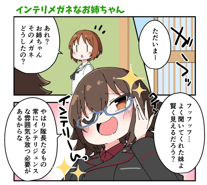 インテリメガネなお姉ちゃん(1/2)
※頭脳明晰フォルム 