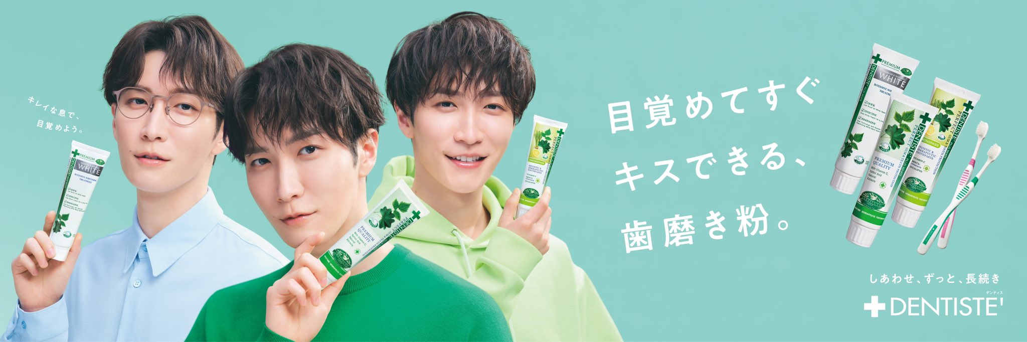 渡辺翔太　デンティス　クリップ 渡辺翔太 さんが出演する秋冬CM「3人のデンティス」篇を公開中