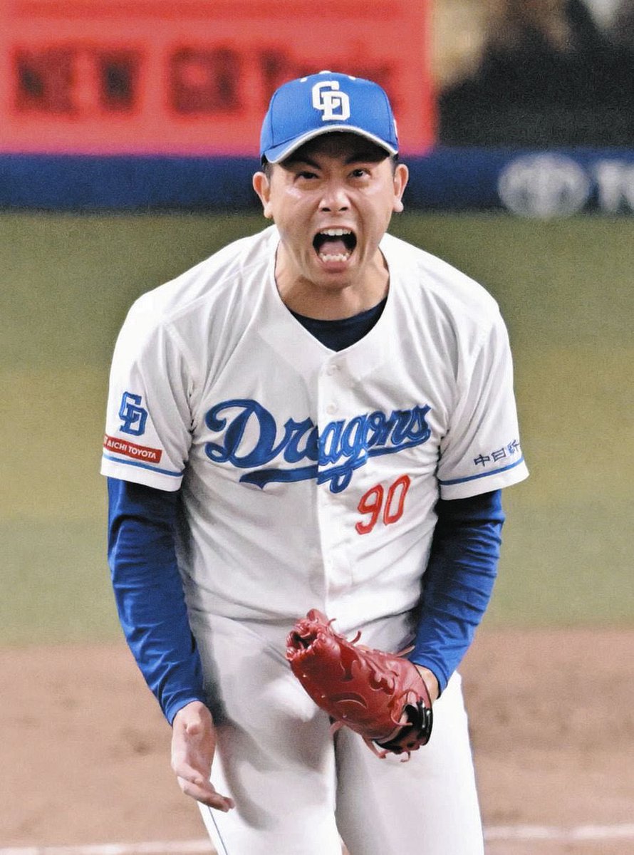 おっはよ〜٩(๑&gt;ᴗ&lt;๑)۶

今季も一年間お疲れ様でした！
来季こそはAクラス✊🏻
そしてCSに行くぞo(｀ω´ )o

絶対的守護神✨️
松山くんセーブ王おめでとうございます( ¨̮ )🎉

バヤシの最多安打と宏斗くんの奪三振王も楽しみ🤭

さぁ今日も頑張るぞ〜❗️

 #中日ドラゴンズ
 #松山晋也