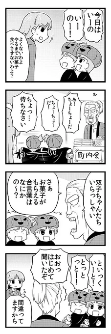 双子ちゃんとお風呂屋さんのハロウィン祭り(2/3) 