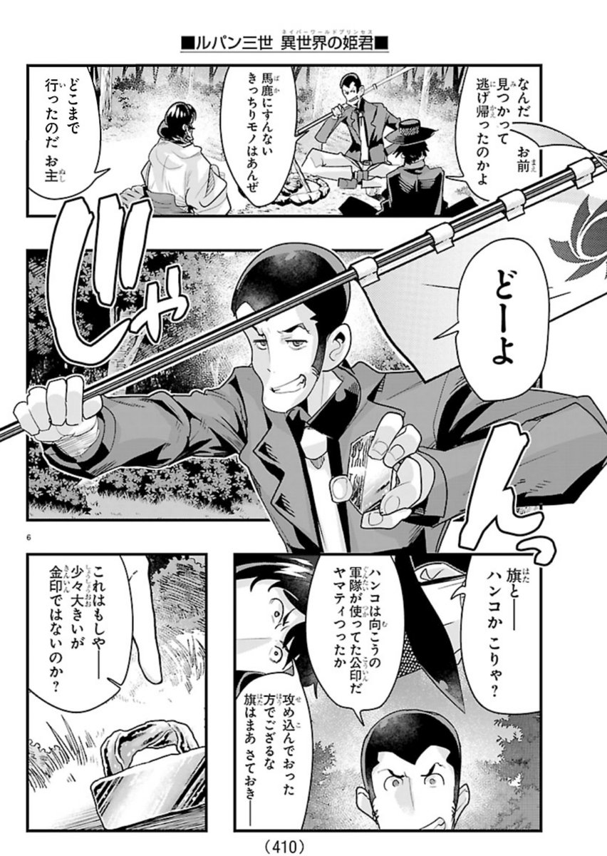 「#週チャン」44号で 「#ルパン三世 異世界の姫君」175話掲載!           
東国の本格的な征西!王女に近づく危機…!その時、ルパンは、銭形は!?
 最新単行本17巻は10月8日発売!     
公式https://t.co/kxAlheO9Y9
ニコニコhttps://t.co/f8u3PQP0Wx
Amazon https://t.co/9yqJgU3041 