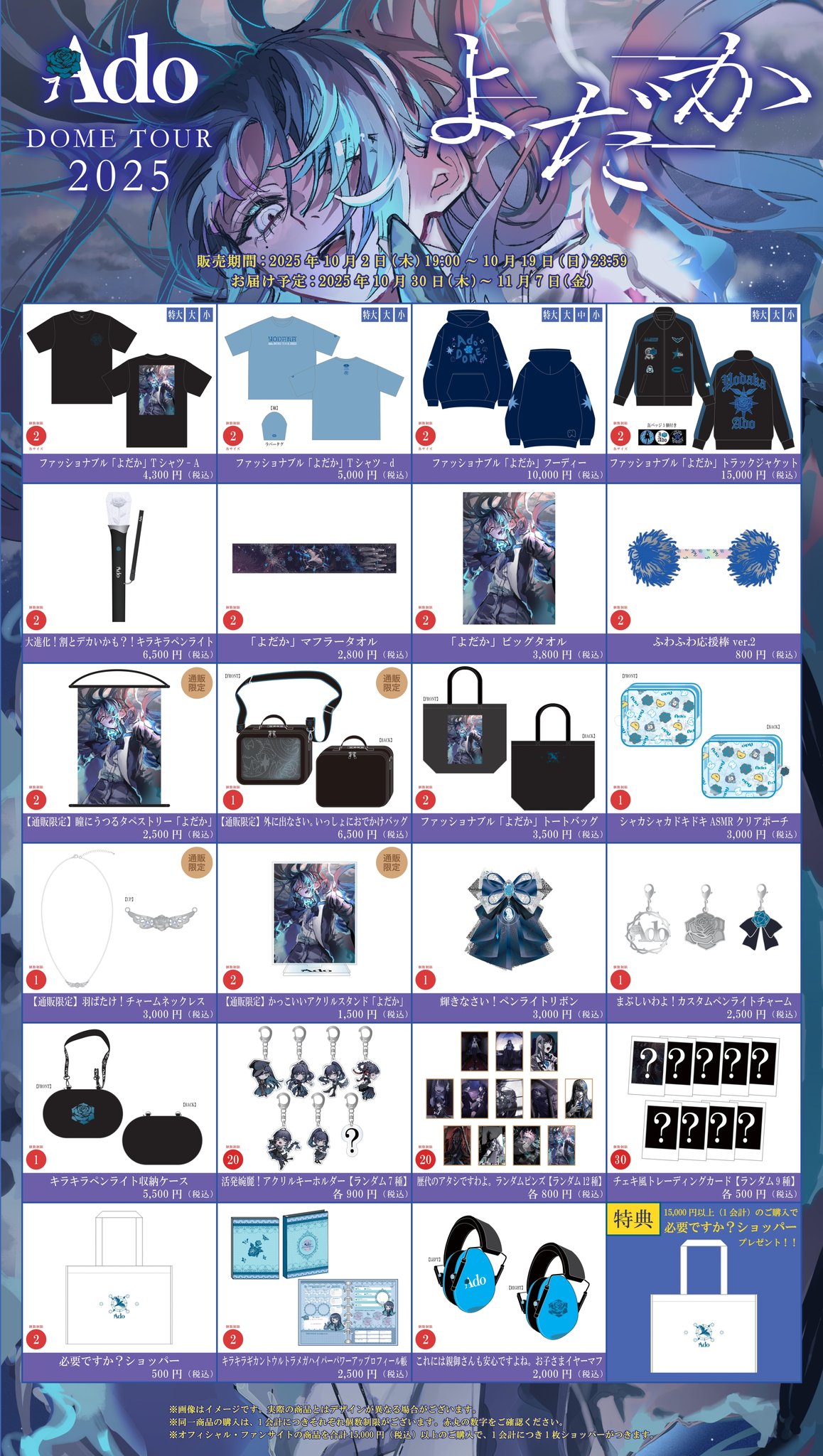 Ado まとめ売り Ado WORLD TOUR 2025 ❝Hibana❞ ＜埼玉・さいたまスーパー