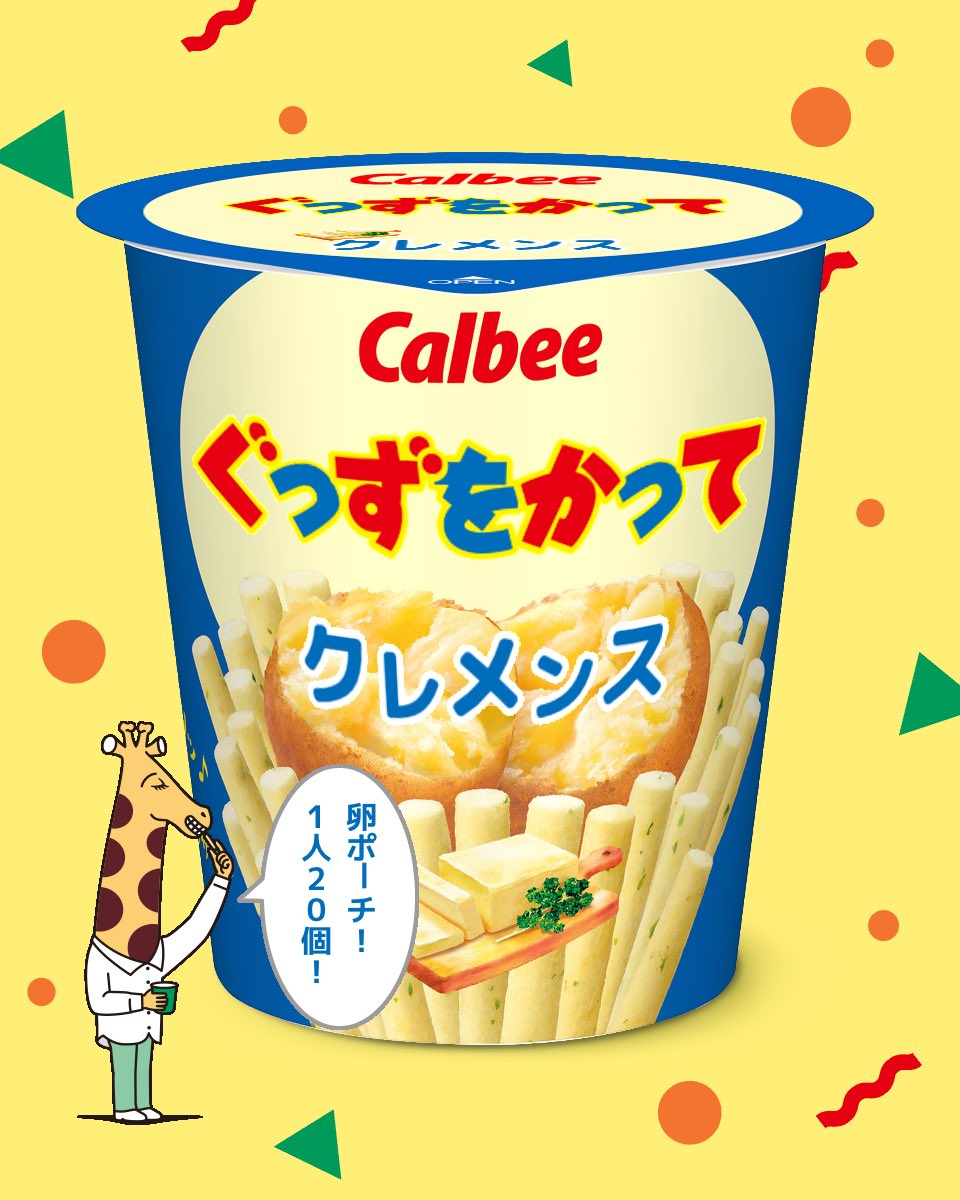 じゃがりこメーカー