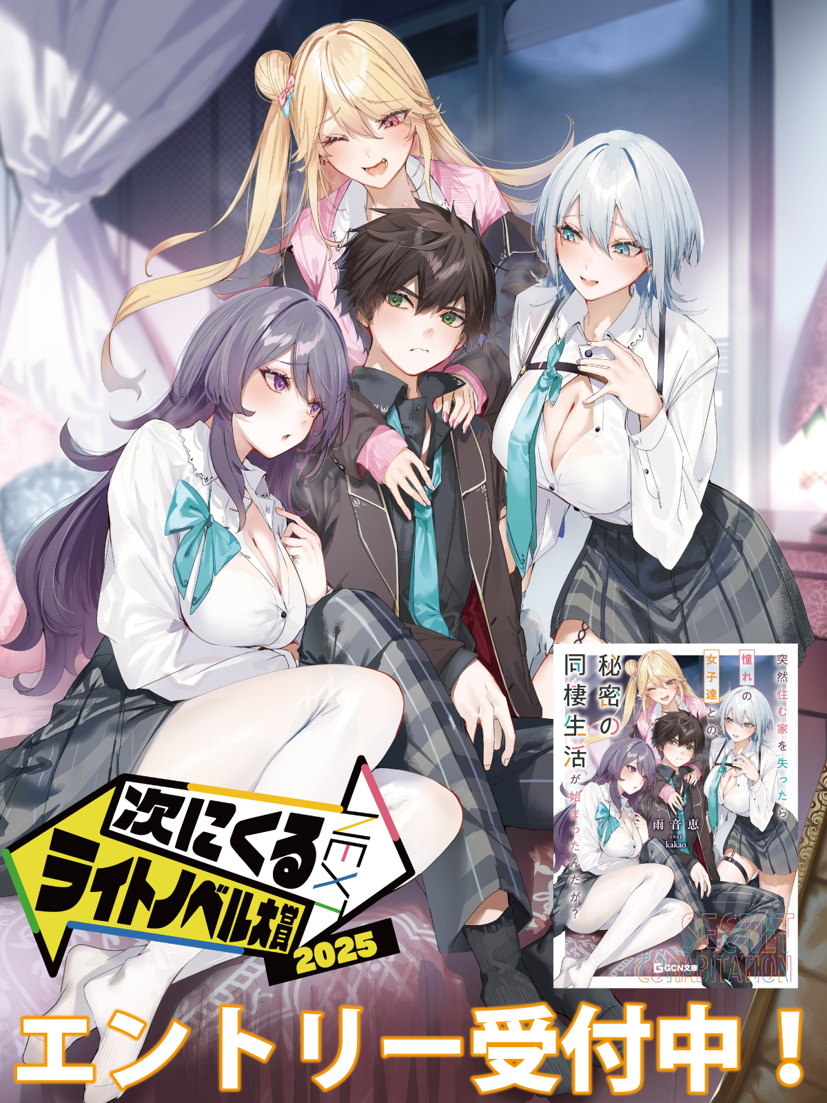 GCノベルズ公式＠GCN文庫 on X: 