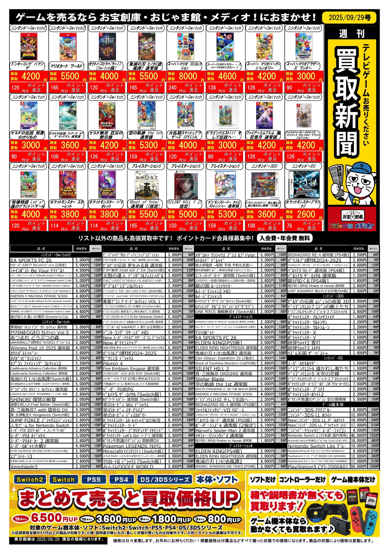 GW特別価格！ゲームまとめ売り 【ゲーム】8/9□ゲームソフト買取告知更新のお知らせです
