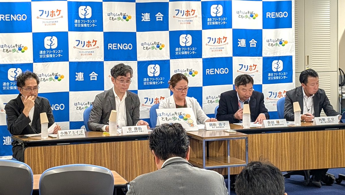 【フリーランス法に合わせて契約書も対等な立場にアップデートしよう】

連合は受発注者の公正な取引慣行の確立のため、弁護士の協力のもとフリーランス当事者や発注側の声も反映した「契約書のひな形」を公開、記者説明会を開催しました。