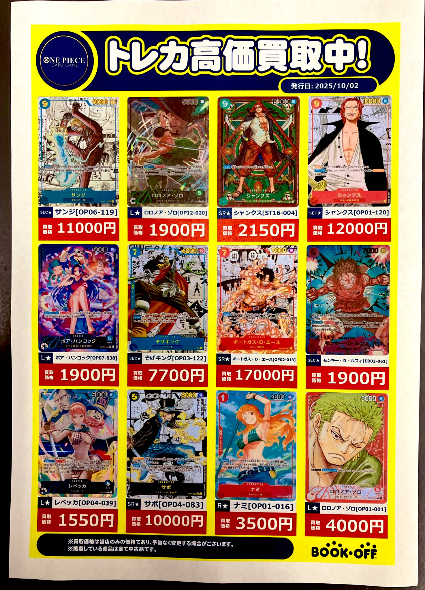 ブックオフ宜野湾店 on X: 