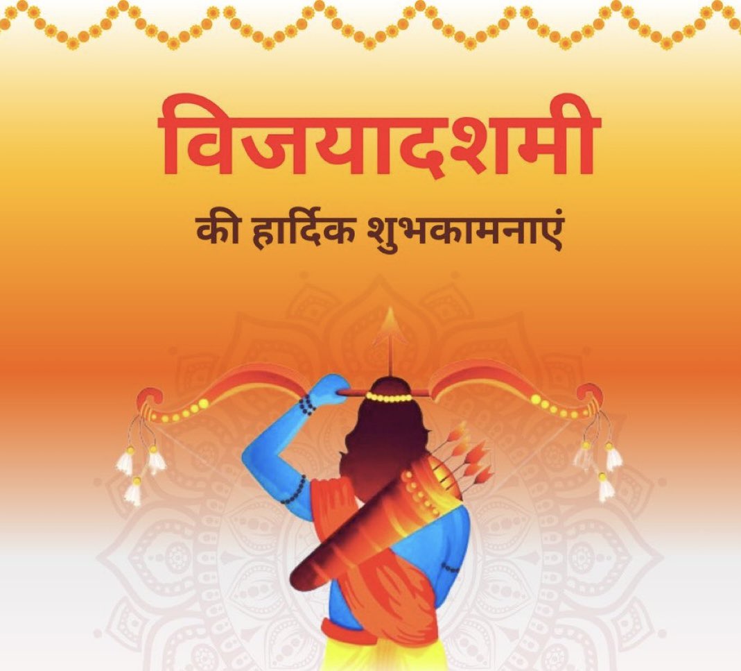 देशवासियों को विजयादशमी की मंगलकामनाएं! यह पावन पर्व सत्य की शक्ति, साहस और धर्म की विजय का स्मरण कराता है। यह हमें जीवन में मर्यादा, कर्तव्य और सदाचार के पथ पर चलने की प्रेरणा देता है। आदिशक्ति माँ दुर्गा की कृपा एवं प्रभु श्रीराम के आशीर्वाद से आप सभी का जीवन सुख, स्वास्थ्य और