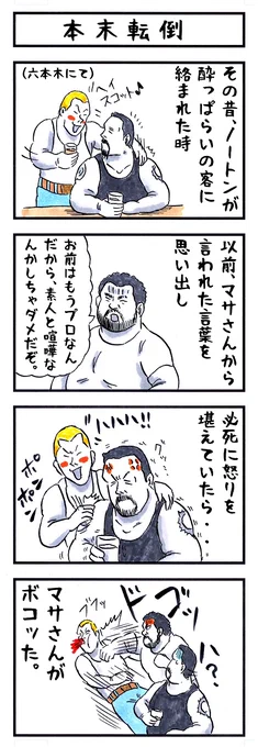 そうか。
今日は国際非暴力デーか。
#味のプロレス #今日は何の日 