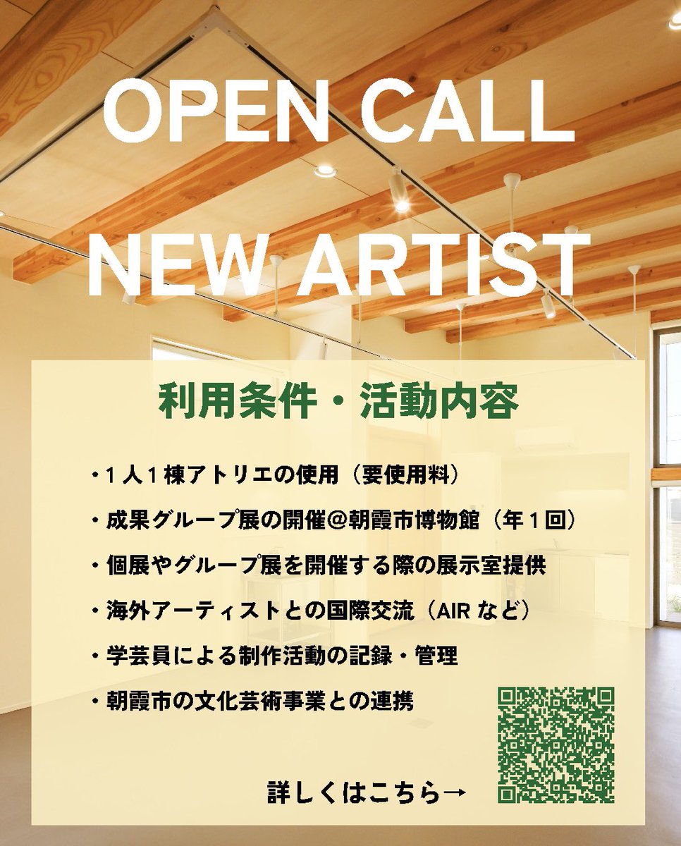 丸沼芸術の森のアトリエで活動するアーティストを募集します！
詳しくはこちらのHPをご覧ください。
marunuma-artpark.co.jp/news/seeking/