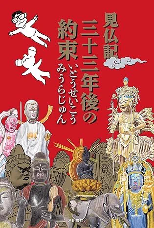 見仏記の最新刊。
欲しいが、いいお値段やな〜

https://t.co/bMfe7fXZOK 